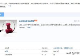 媒体观察：徐龙河被查他这个非常新消息漂亮的履历结束了2025/6/25上海新娱乐频道直播