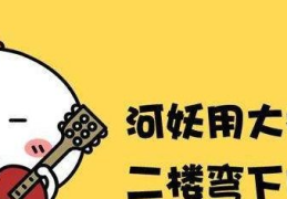 有内涵的段子,幽默解读生活点滴”