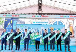 全家FamilyMart进驻合肥 助力“一刻钟便民生活圈”竹地板十大品牌