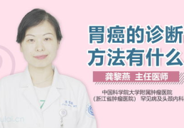 判断胃癌最简单方法,简易方法助您早发现早治疗