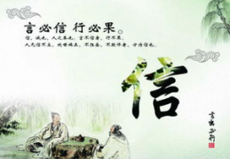 诚信的名言名句大全集,名句荟萃，照亮人生道路